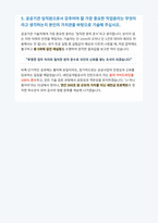 새만금개발공사 기술직 체험형인턴 자기소개서-4