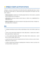 새마을금고 일반직 6급 자기소개서-1