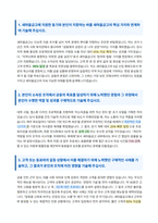 새마을금고 일반직 6급 자기소개서-2