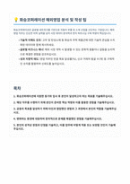 화승코퍼레이션 해외영업 자기소개서 (1)-1