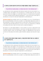 화승코퍼레이션 해외영업 자기소개서 (1)-4