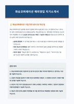 화승코퍼레이션 해외영업 자기소개서-1