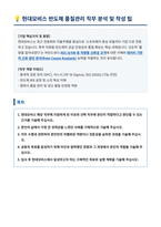 현대모비스 반도체 품질관리 자기소개서-1