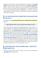 현대모비스 반도체 품질관리 자기소개서-3