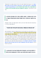 지역농협 자기소개서-4