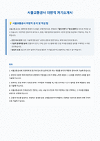 서울교통공사 차량직 자기소개서 (1)-1