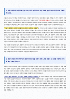 서울교통공사 차량직 자기소개서 (1)-2