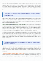서울교통공사 차량직 자기소개서 (1)-3