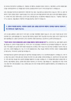 서울교통공사 차량직 자기소개서 (1)-4