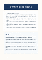 삼양케이씨아이 기획팀 자기소개서-1