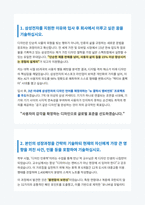 삼성전자 제품디자이너 자기소개서-2