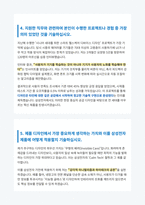 삼성전자 제품디자이너 자기소개서-4