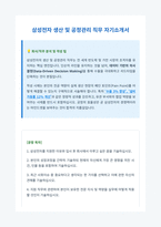 삼성전자 생산 공정관리자 자기소개서-1