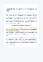 삼성전자 생산 공정관리자 자기소개서-3