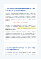 삼성전자 생산 공정관리자 자기소개서-4