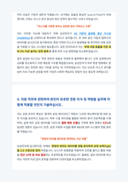 삼성전자 생산 공정관리자 자기소개서-5
