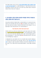 삼성전자 생산 공정관리자 자기소개서-6