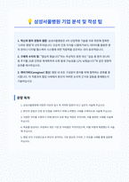 삼성서울병원 신규간호사 자기소개서 (1)-1