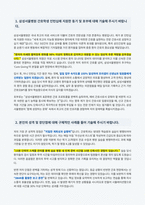 삼성서울병원 간호직 자기소개서 (1)-2