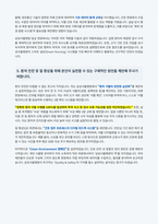 삼성서울병원 간호직 자기소개서 (1)-4