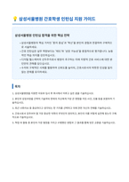 삼성서울병원 간호학생 인턴십 자기소개서-1