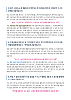 삼성서울병원 간호학생 인턴십 자기소개서-3
