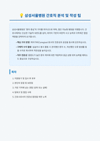 삼성서울병원 간호직 자기소개서-1