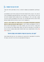 삼성서울병원 간호직 자기소개서-2