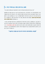 삼성서울병원 간호직 자기소개서-4