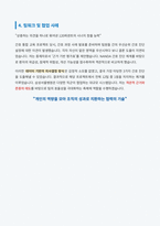 삼성서울병원 간호직 자기소개서-5