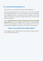 삼성서울병원 간호직 자기소개서-6