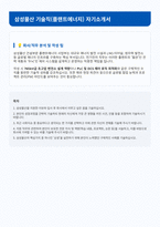 삼성물산 기술직 전기전자 자기소개서-1