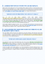 삼성물산 기술직 전기전자 자기소개서-2