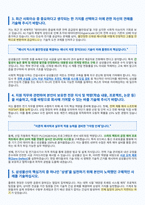 삼성물산 기술직 전기전자 자기소개서-3