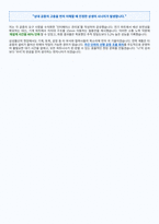 삼성물산 기술직 전기전자 자기소개서-4