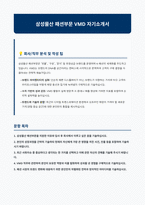 삼성물산 패션부문 VMD 자기소개서-1