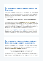 삼성SDS 소프트웨어 직무 자기소개서-2