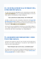 삼성SDS 소프트웨어 직무 자기소개서-4