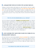삼성EA 안전보건관리직 자기소개서-2