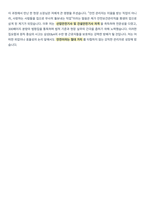 삼성EA 안전보건관리직 자기소개서-3