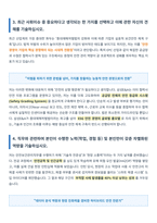 삼성EA 안전보건관리직 자기소개서-4