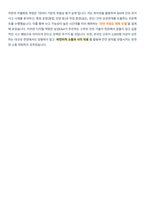 삼성EA 안전보건관리직 자기소개서-5
