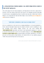 삼성EA 안전보건관리직 자기소개서-6