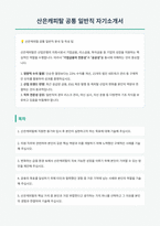 산은캐피탈 공통 일반직 자기소개서-1