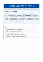 분당차병원 간호직 자기소개서-1