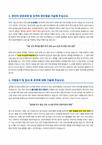분당차병원 간호직 자기소개서-2