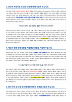 분당차병원 간호직 자기소개서-3