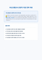 부산교통공사 운영직 자기소개서-1