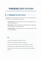 백제종합병원 간호사 자기소개서-1