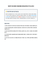 방호직 청사방호 청원경찰 방호공무원 자기소개서-1